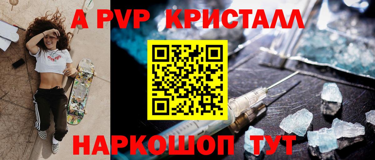 где можно купить наркотик  APVP Crystall  Новошахтинск  Alpha PVP  А ПВП VHQ  Вход с VPN  Alfa_PVP Соль 