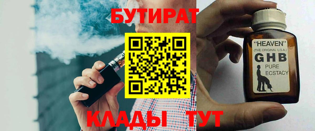 Новошахтинск  Бутират бутик  БУТИРАТ  Вход с VPN 