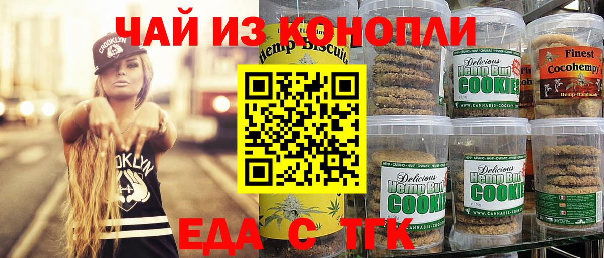Новошахтинск  Печенье с ТГК марихуана  Вход с VPN 