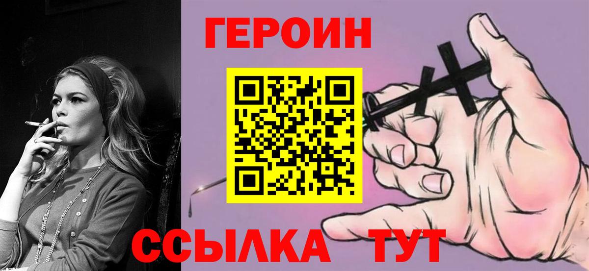 Новошахтинск  ГЕРОИН  Вход с VPN  Героин Афган 