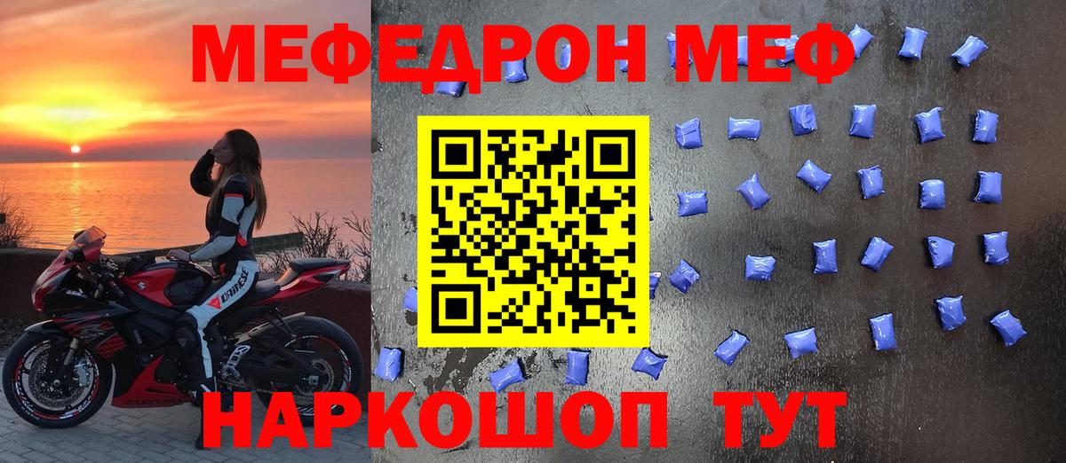 Меф  Новошахтинск