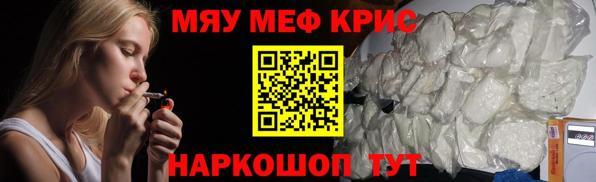 МЕФ  МЕФ кристаллы  Вход с VPN  Новошахтинск 