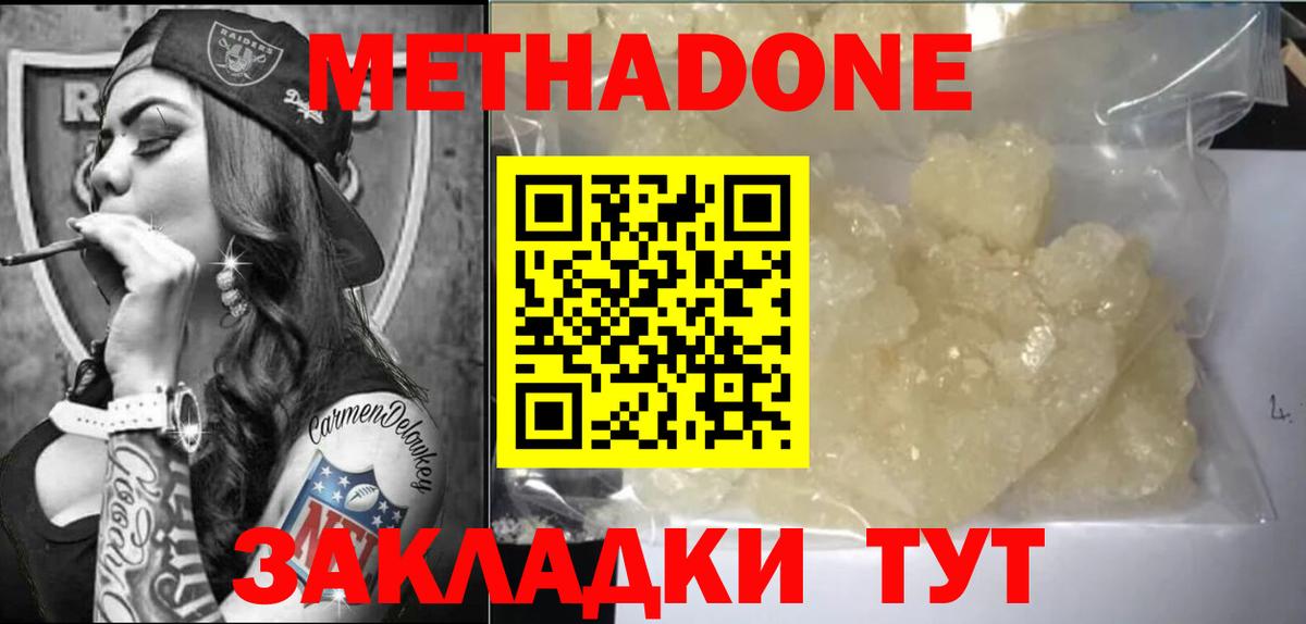 omg как войти  МЕТАДОН мёд  Вход с VPN  Новошахтинск  МЕТАДОН мёд 